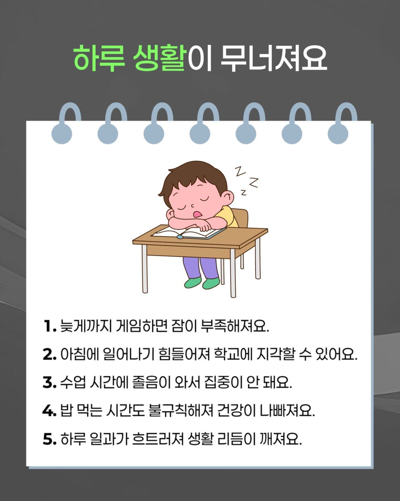 초등학생 게임중독 카드뉴스
