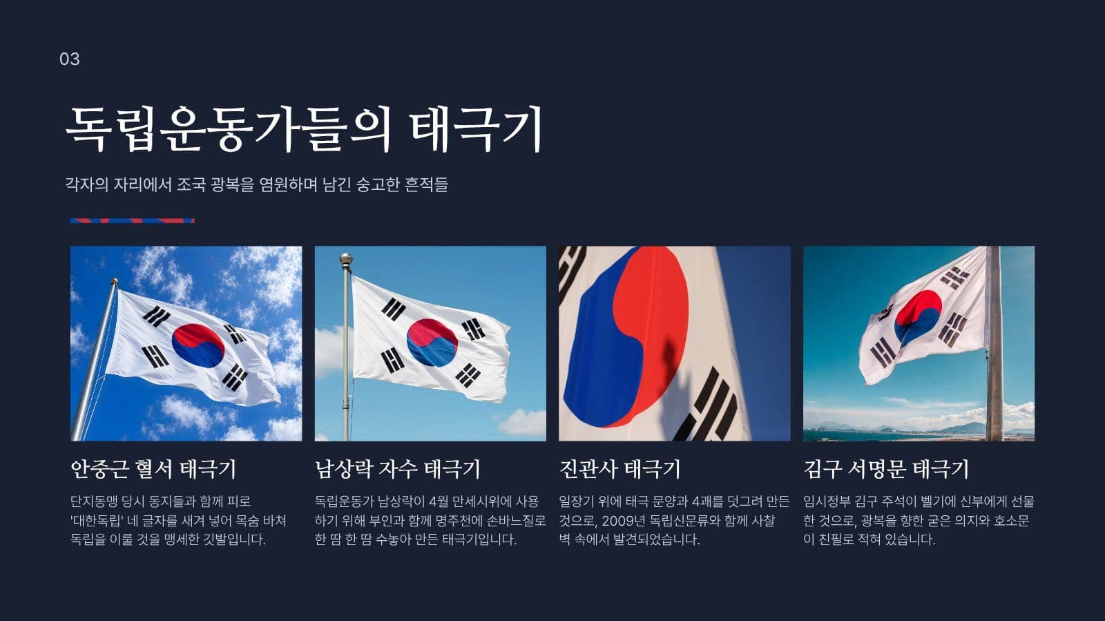 광복절 독립운동과 태극기 역사 교육