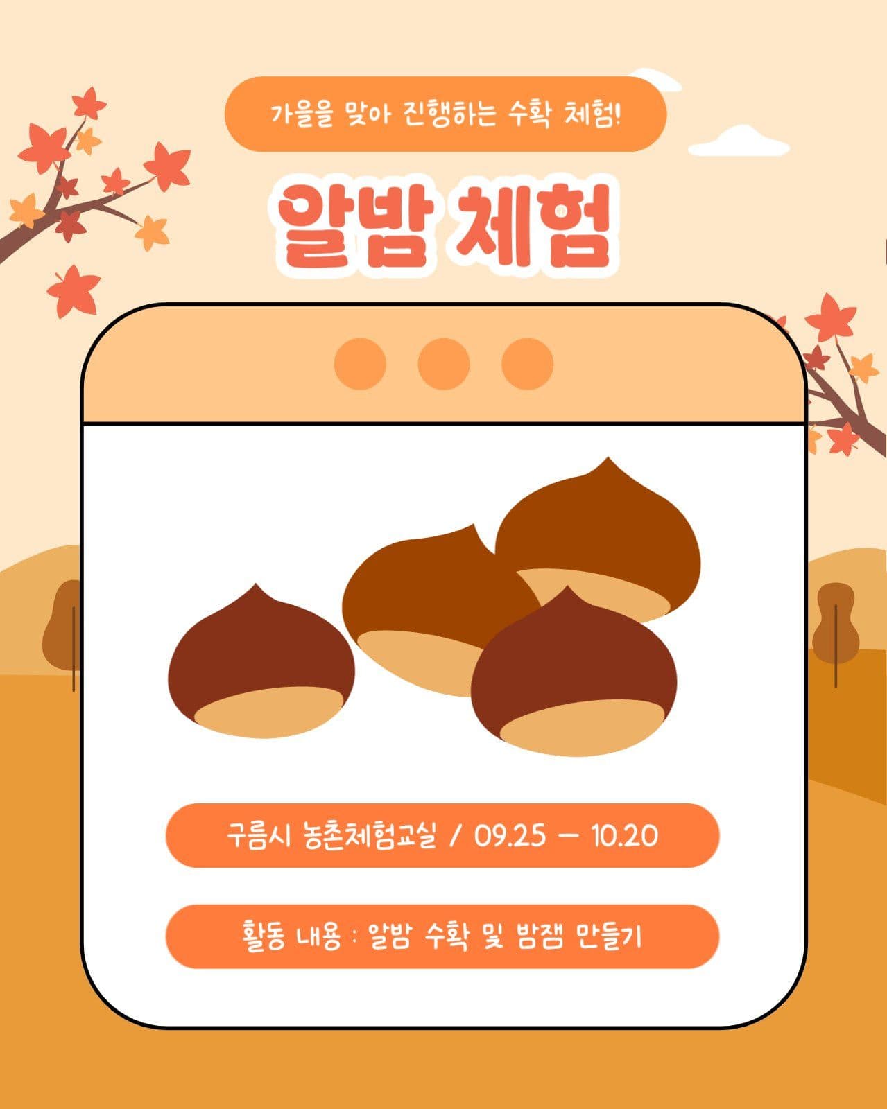가을맞이 수확체험 카드뉴스