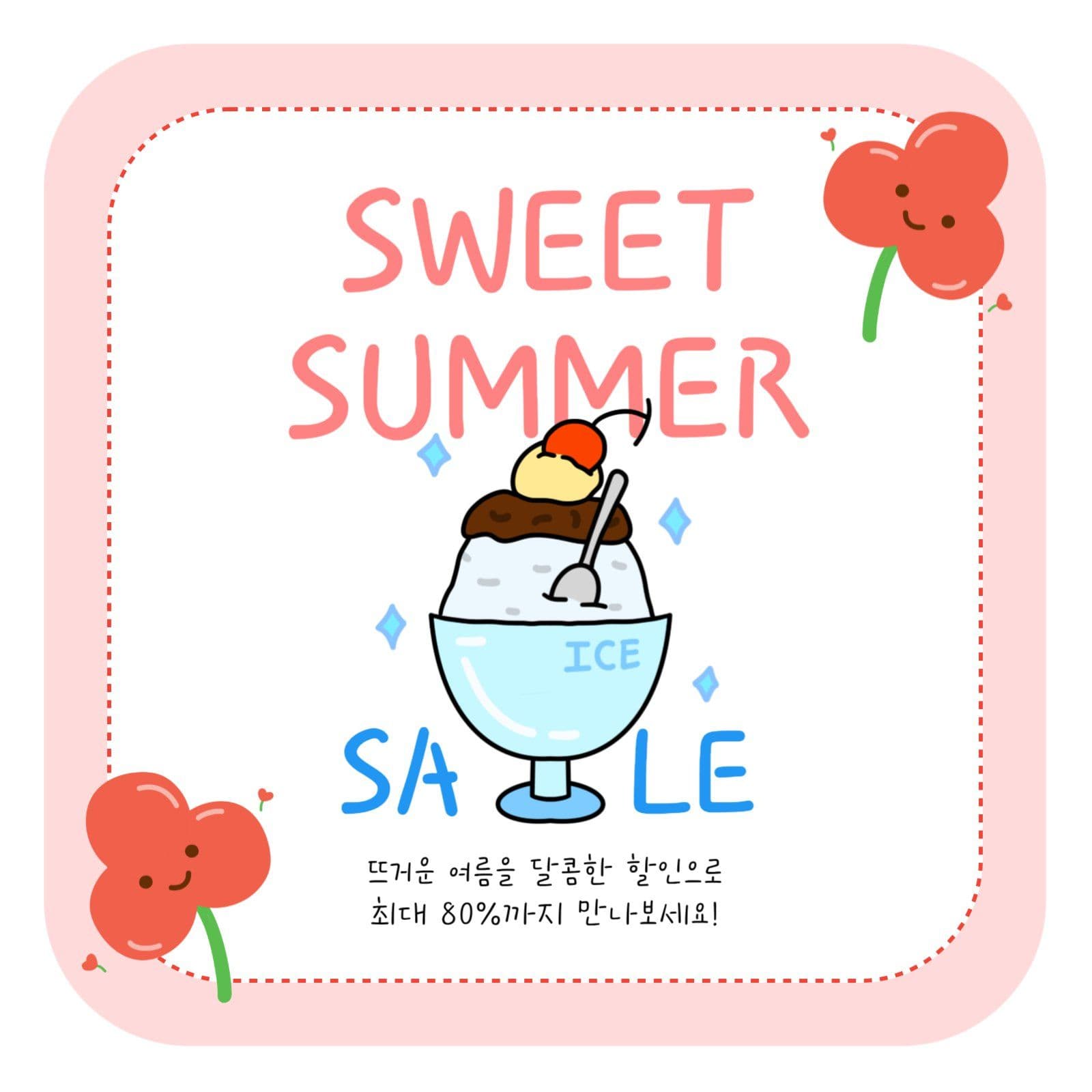 SUMMER SWEET SALE