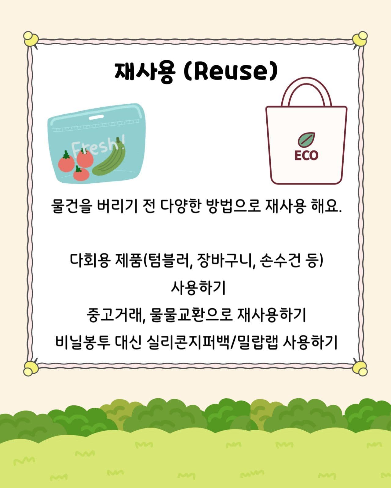지구를 구하는 작은 실천방법