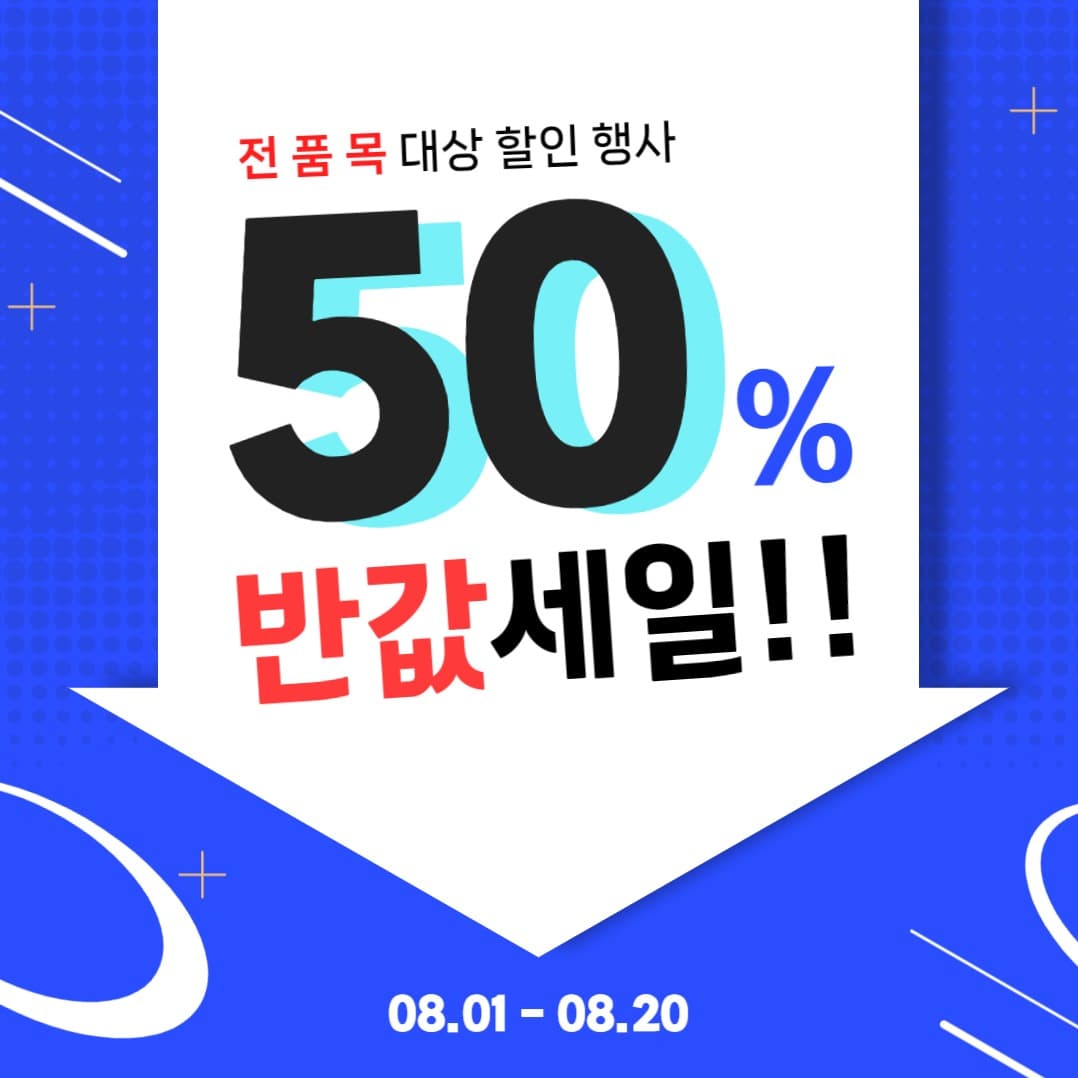 할인행사