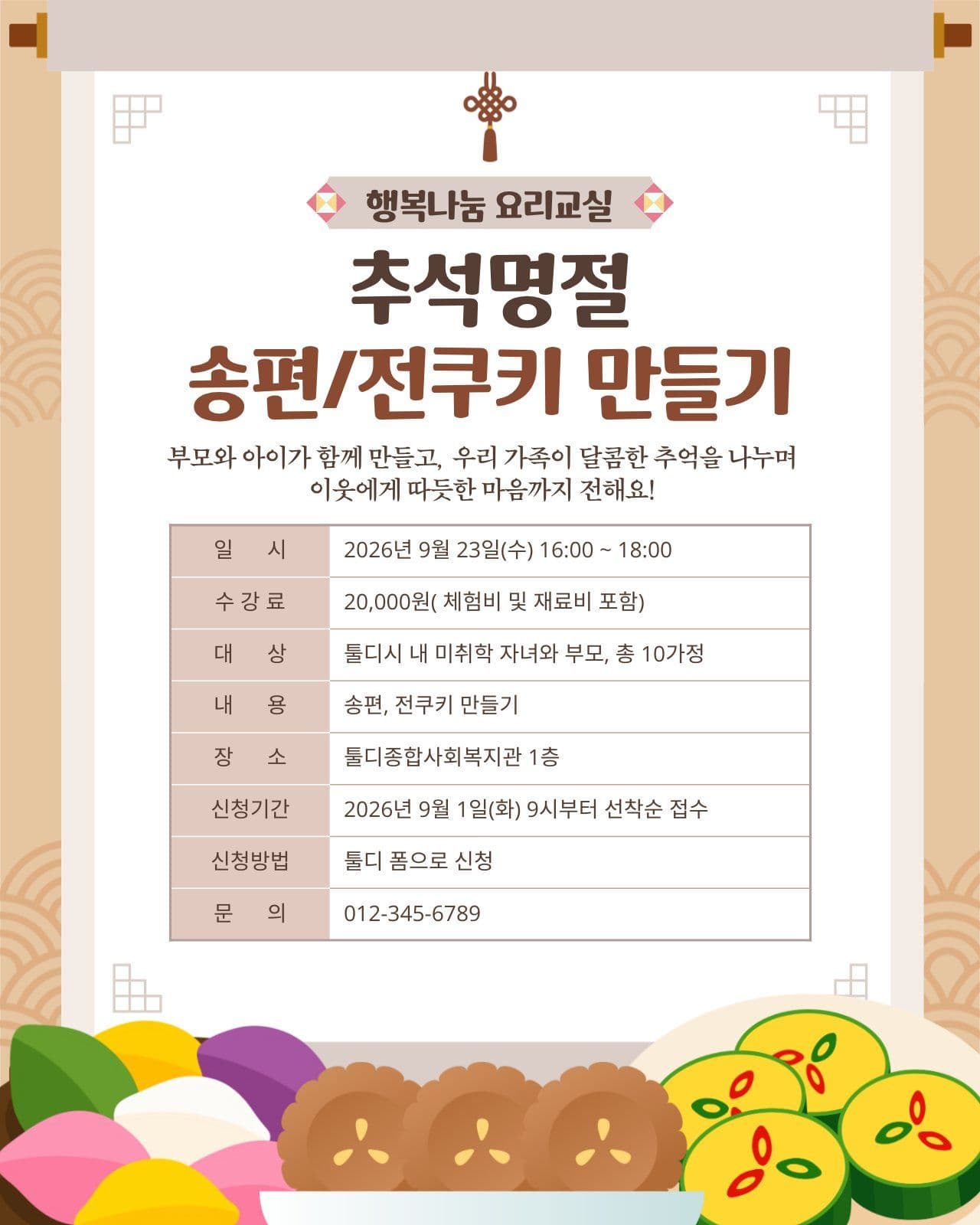 추석명절 송편쿠키만들기