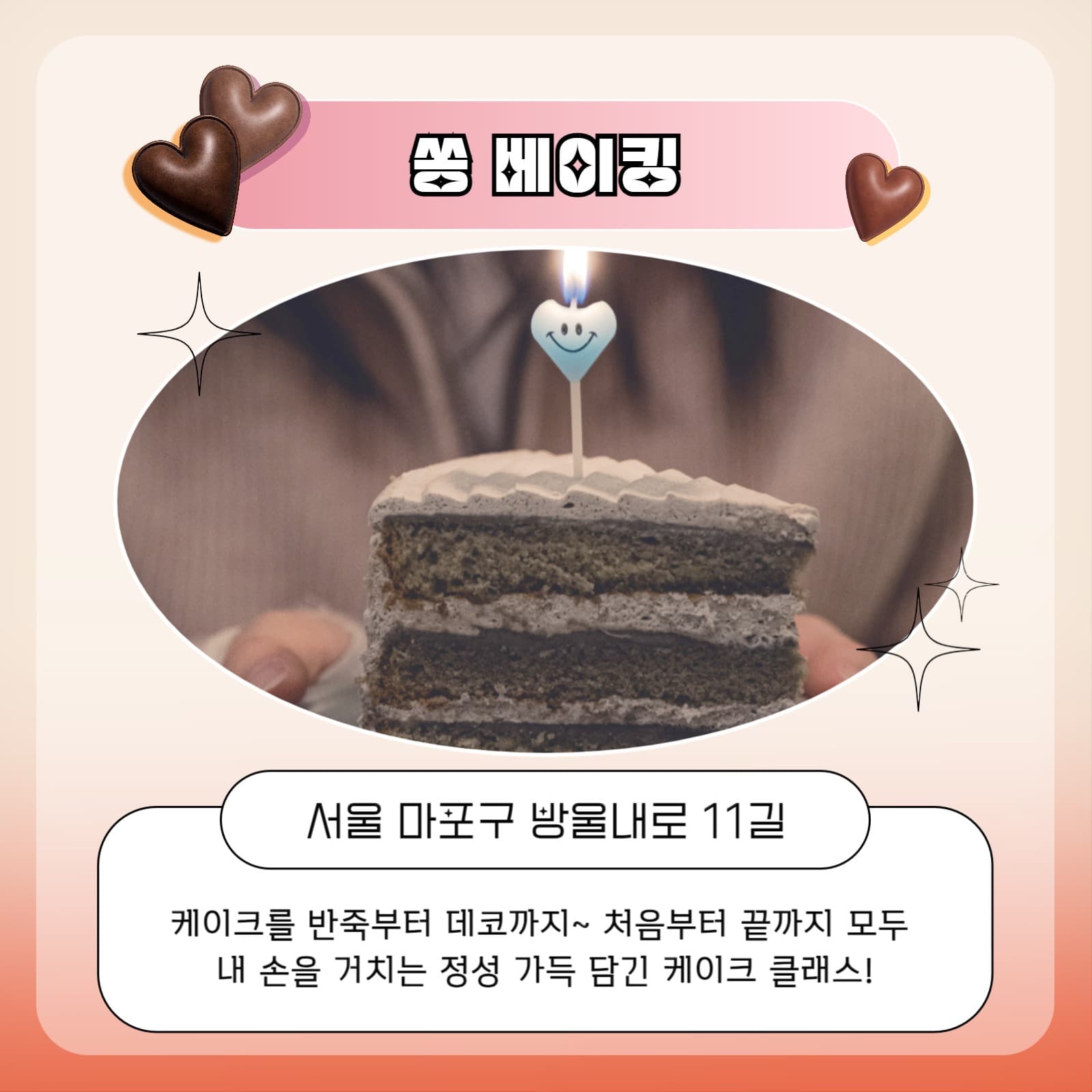 베이킹 템플릿