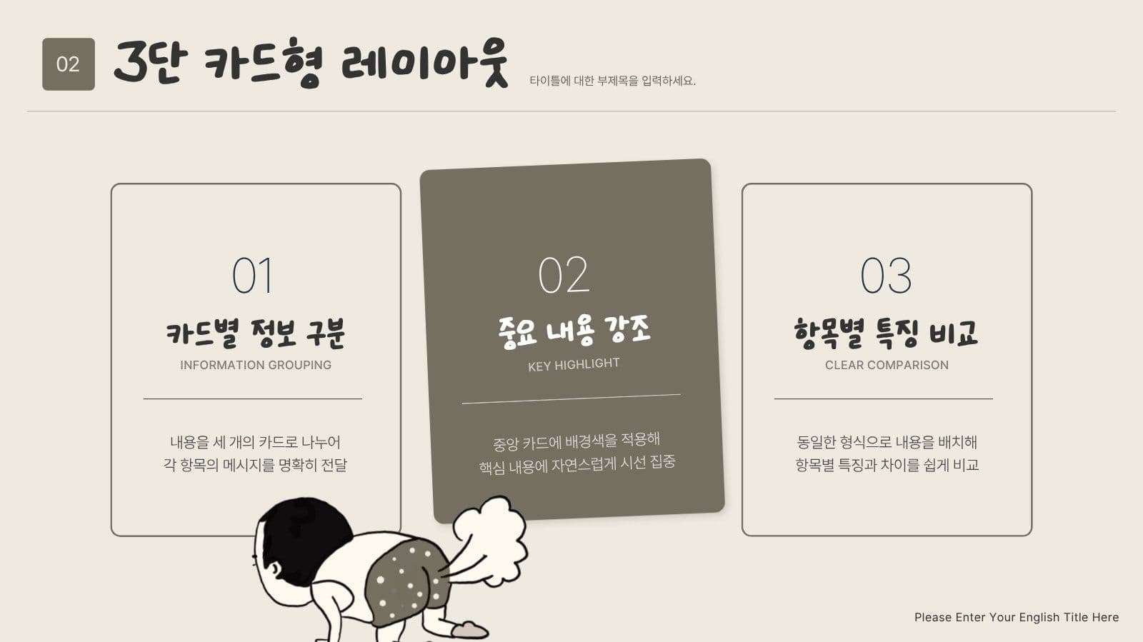 코믹 엽기 발칙한 프레젠테이션 템플릿 캐릭터