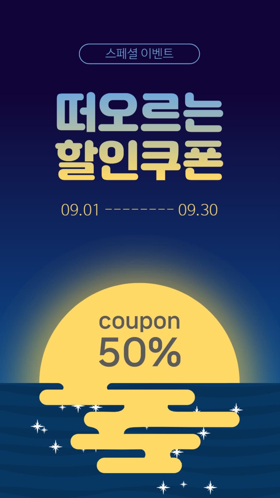 떠오르는할인쿠폰