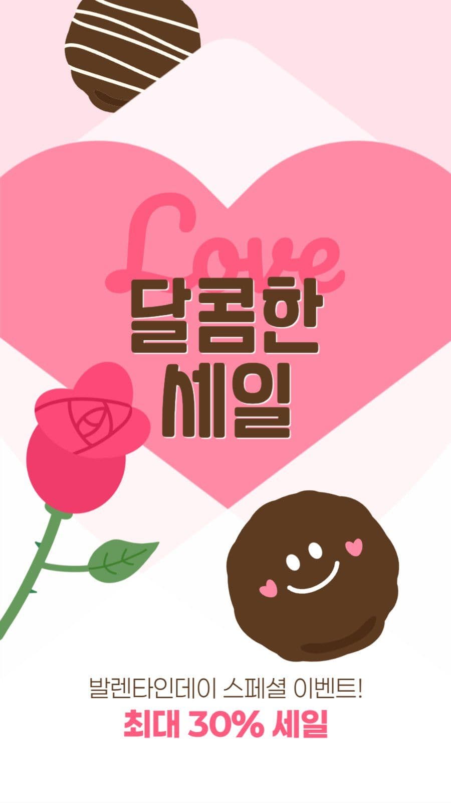 발렌타인데이 세일 게시물