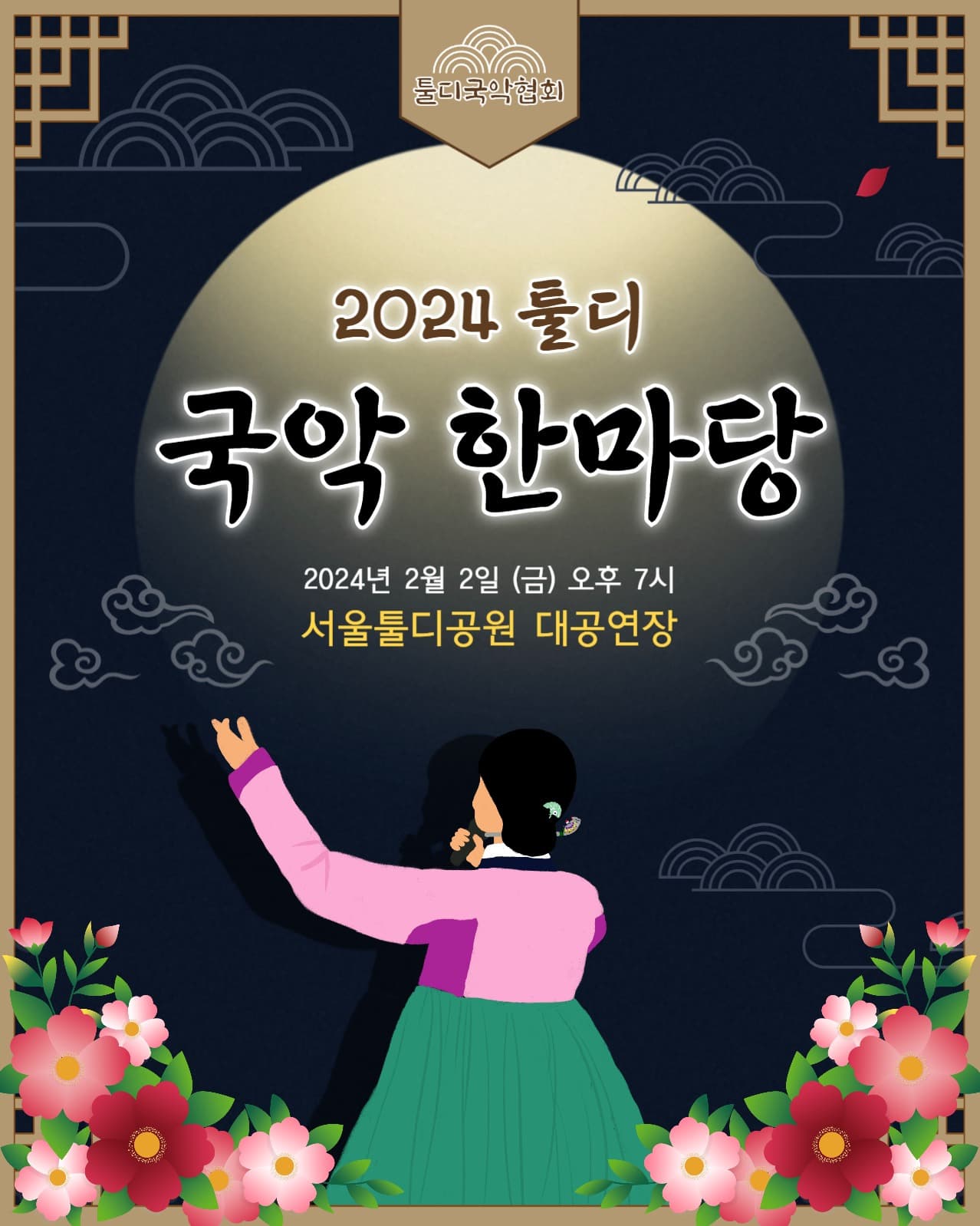 국악 축제 인스타(세로)