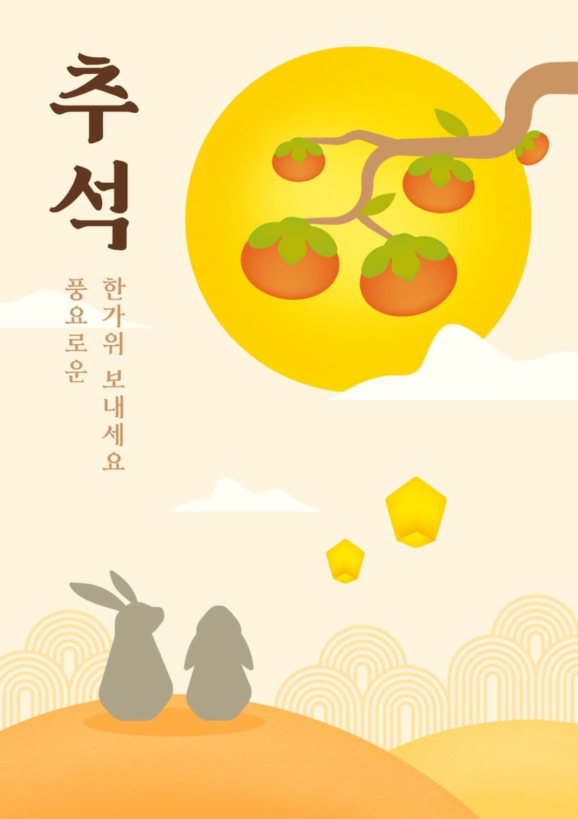 추석 명절 감사엽서
