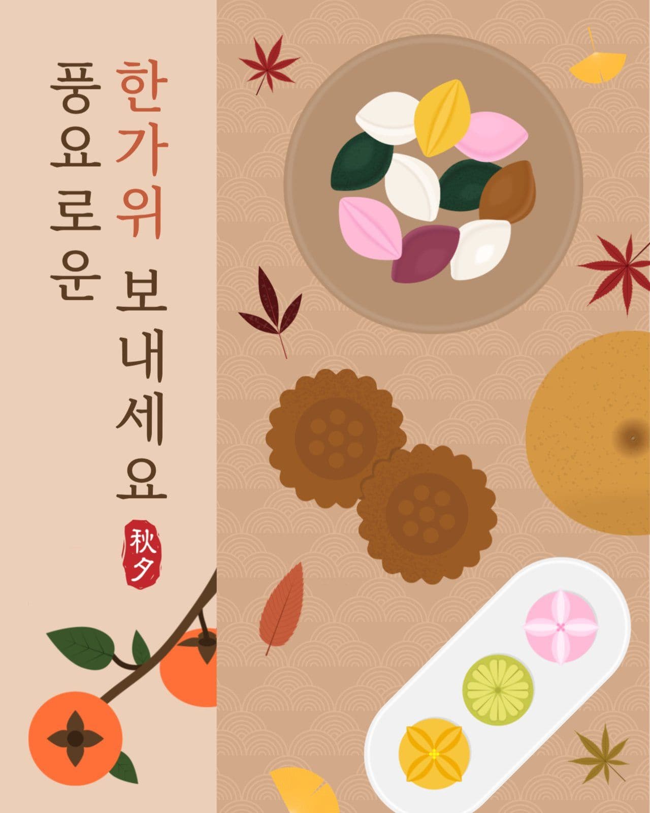한가위 인사 게시물