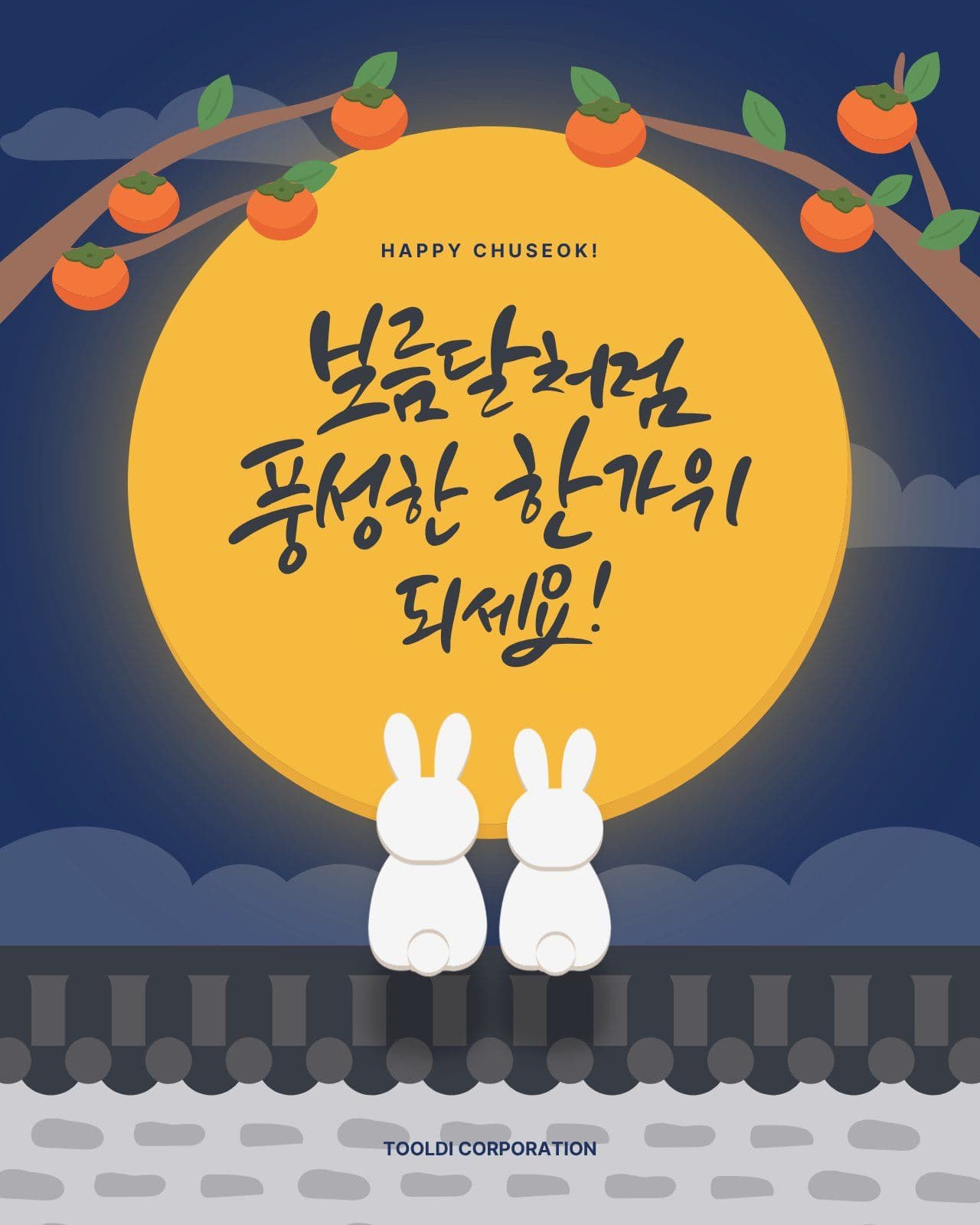 추석인사 한가위 소셜 미디어 템플릿