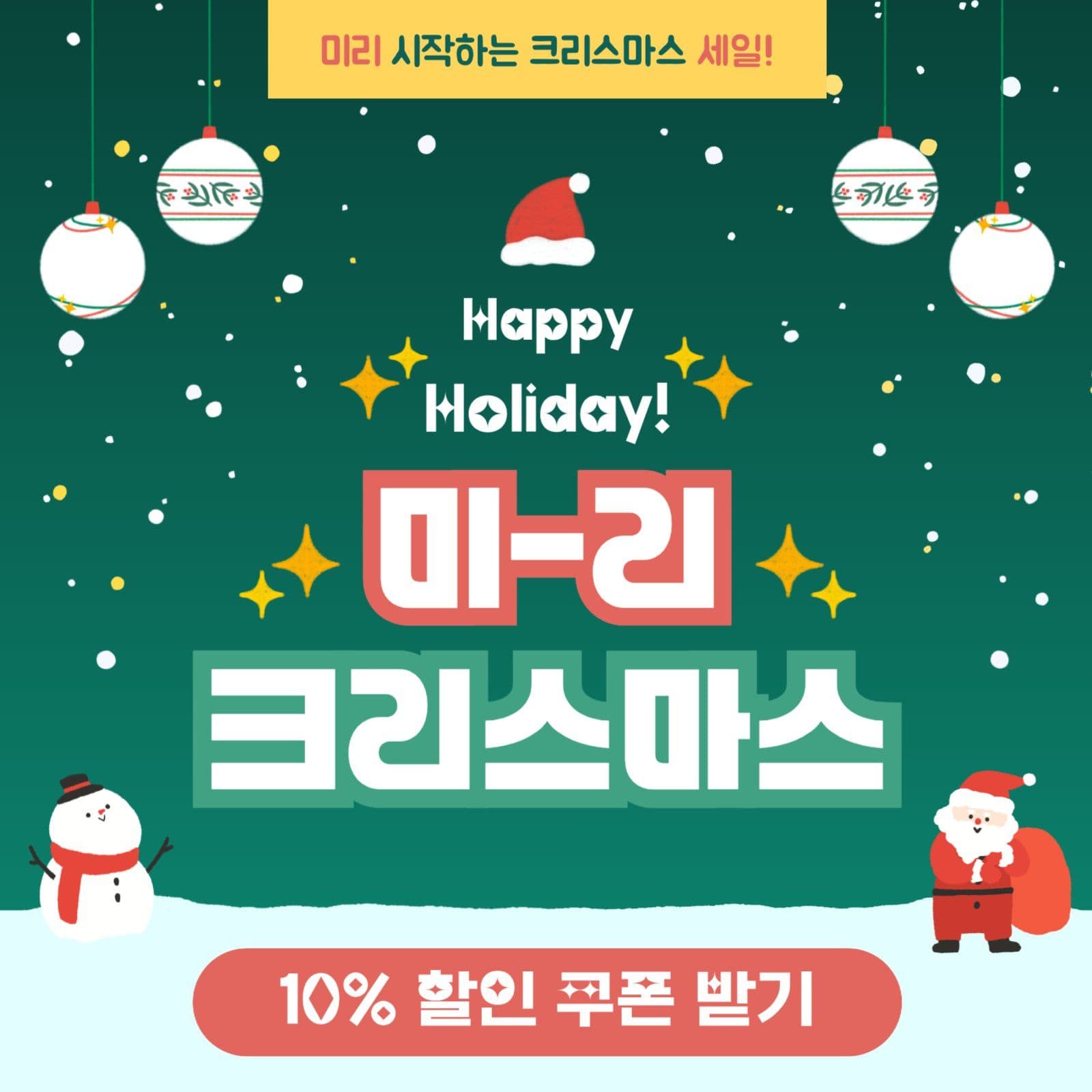 크리스마스 할인 이벤트