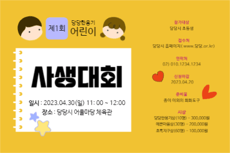 어린이 사생대회