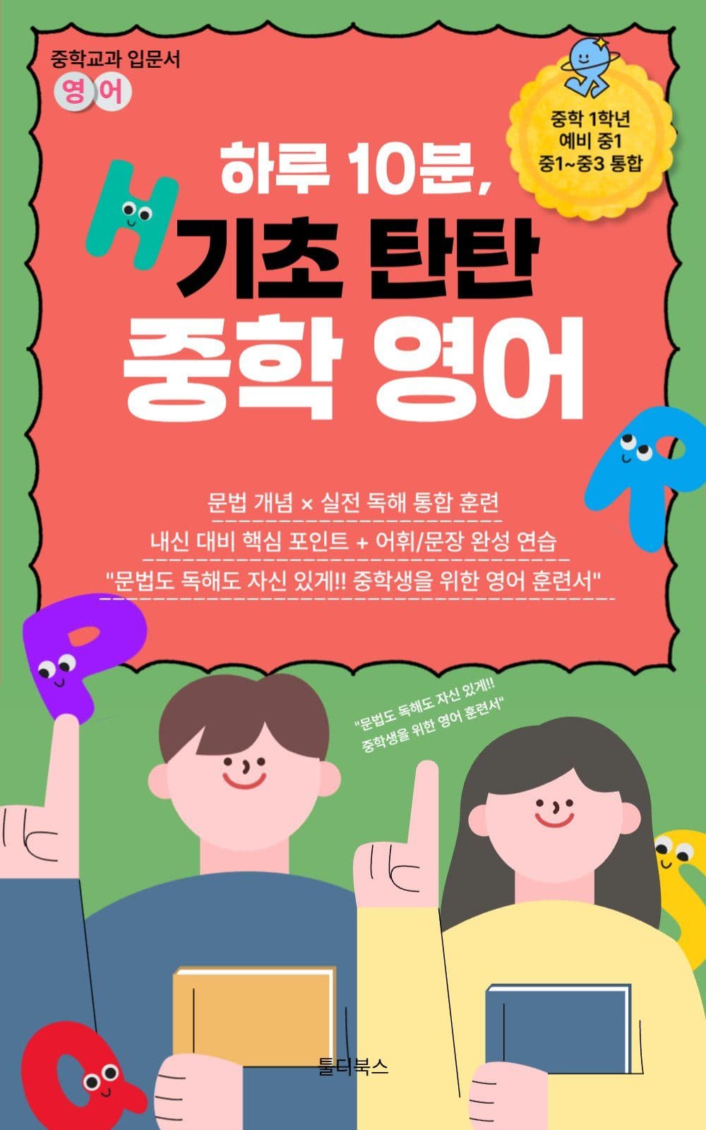영어교재 북커버