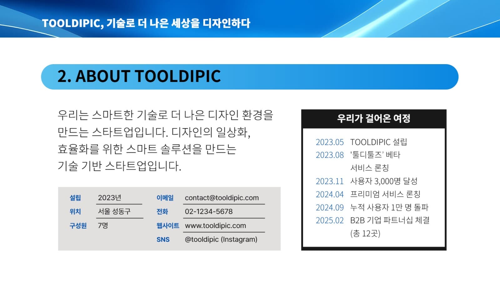 심플 회사소개서_기본형 파랑