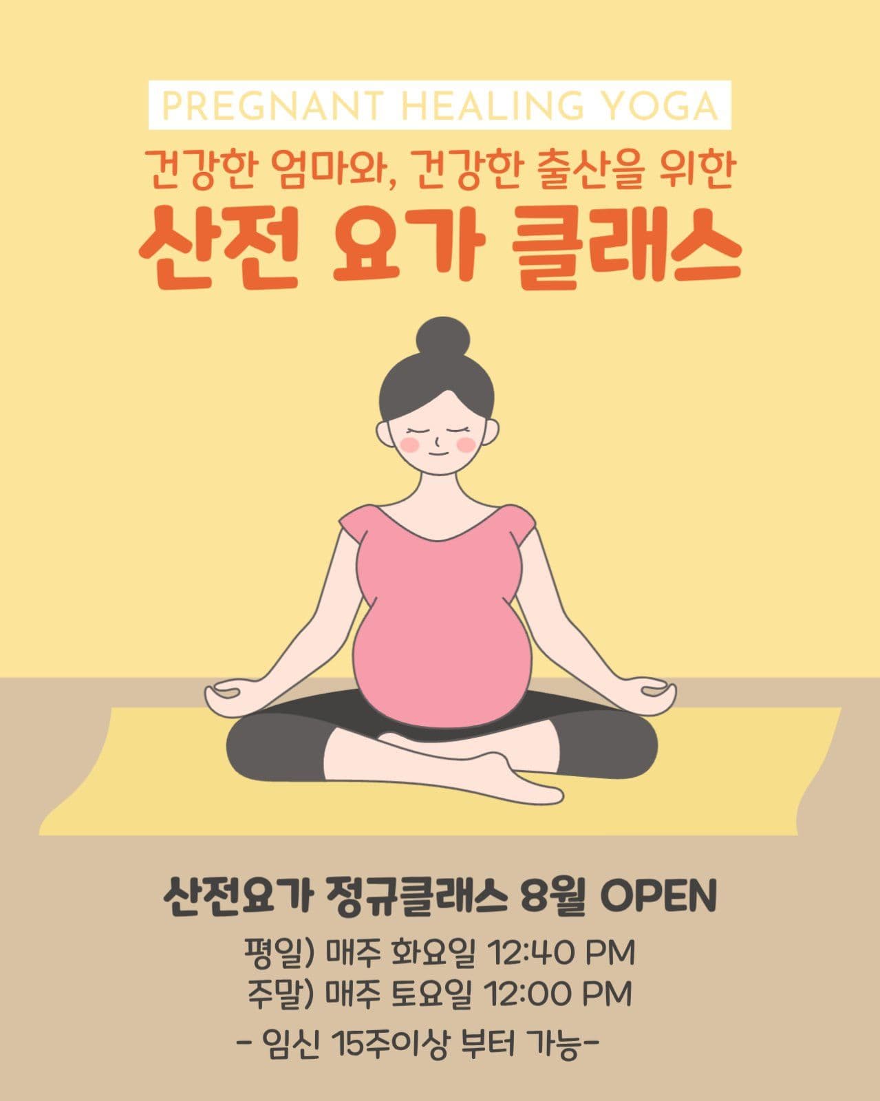 임산부 요가 안내