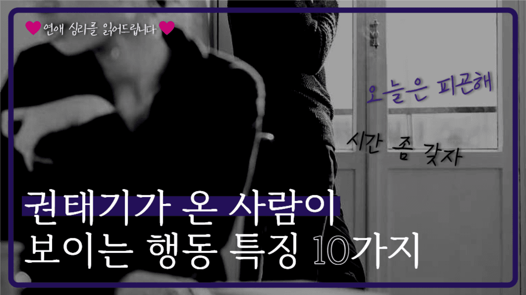 유튜브썸네일_권태기