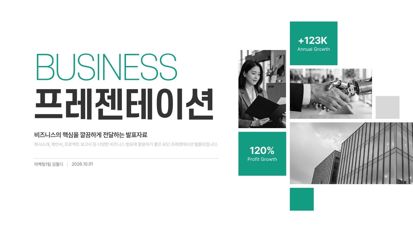 그린톤 비지니스 제안서 프레젠테이션 비즈니스 템플릿