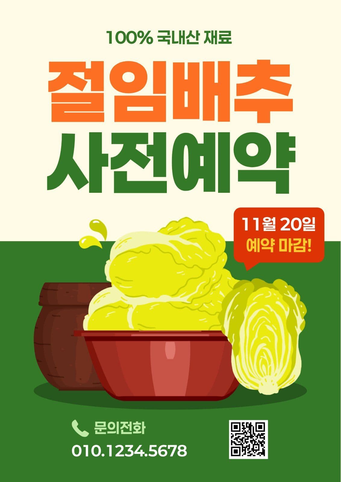초록 심플 절임배추사전예약 안내 쇼핑몰 전단지 템플릿