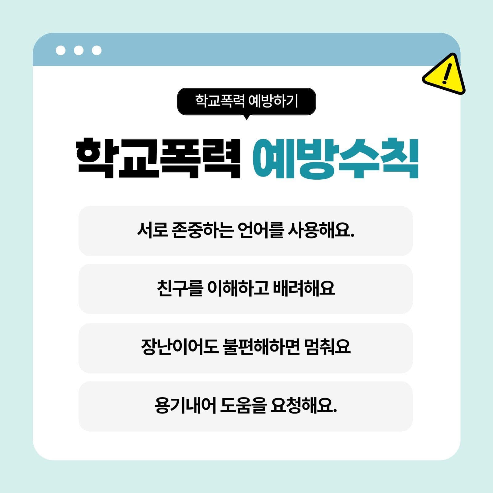 학교폭력 예방하기 Card News Templates