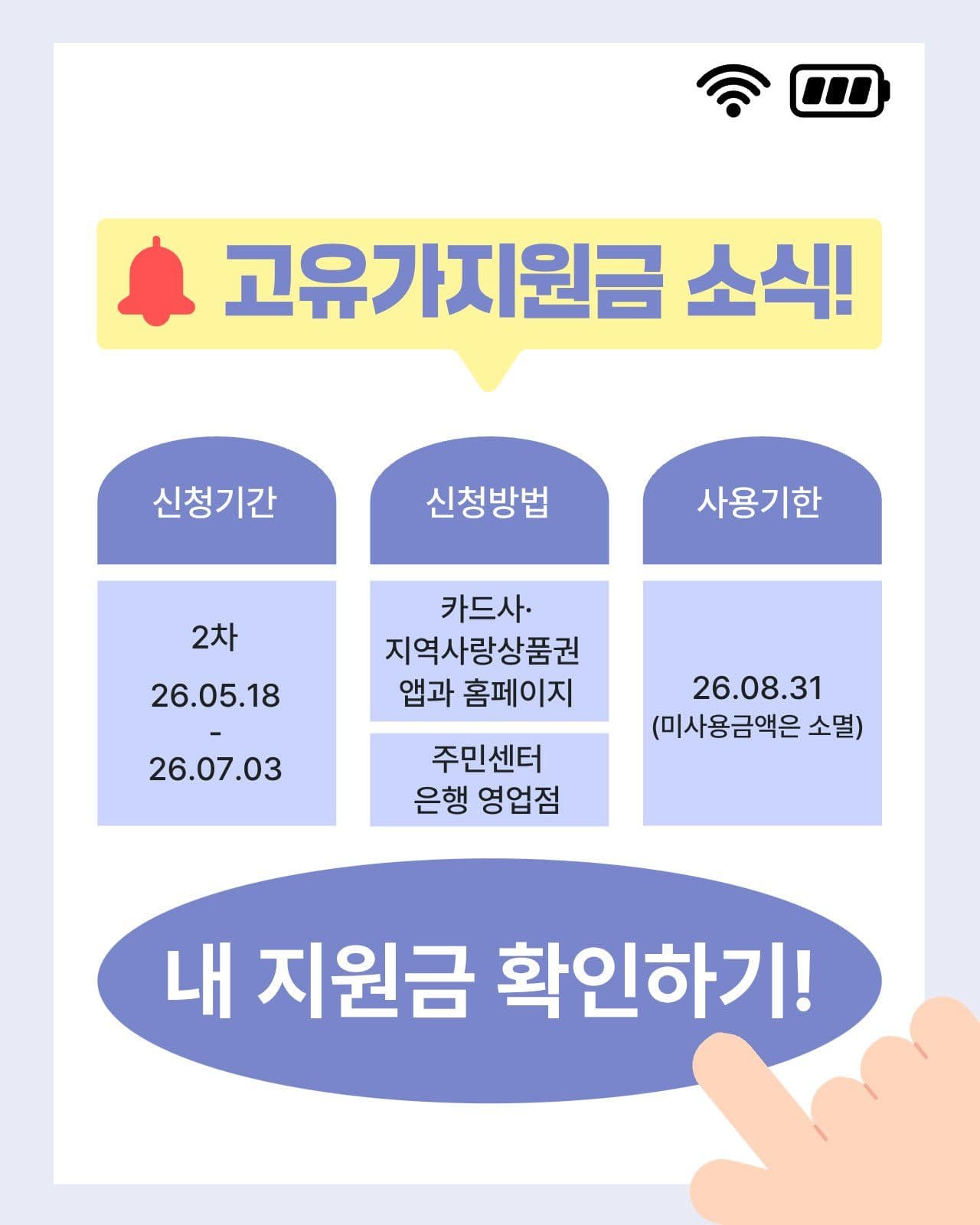 고유가지원금 소식
