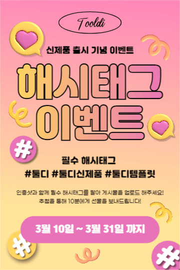 해시태그 이벤트 (페북)