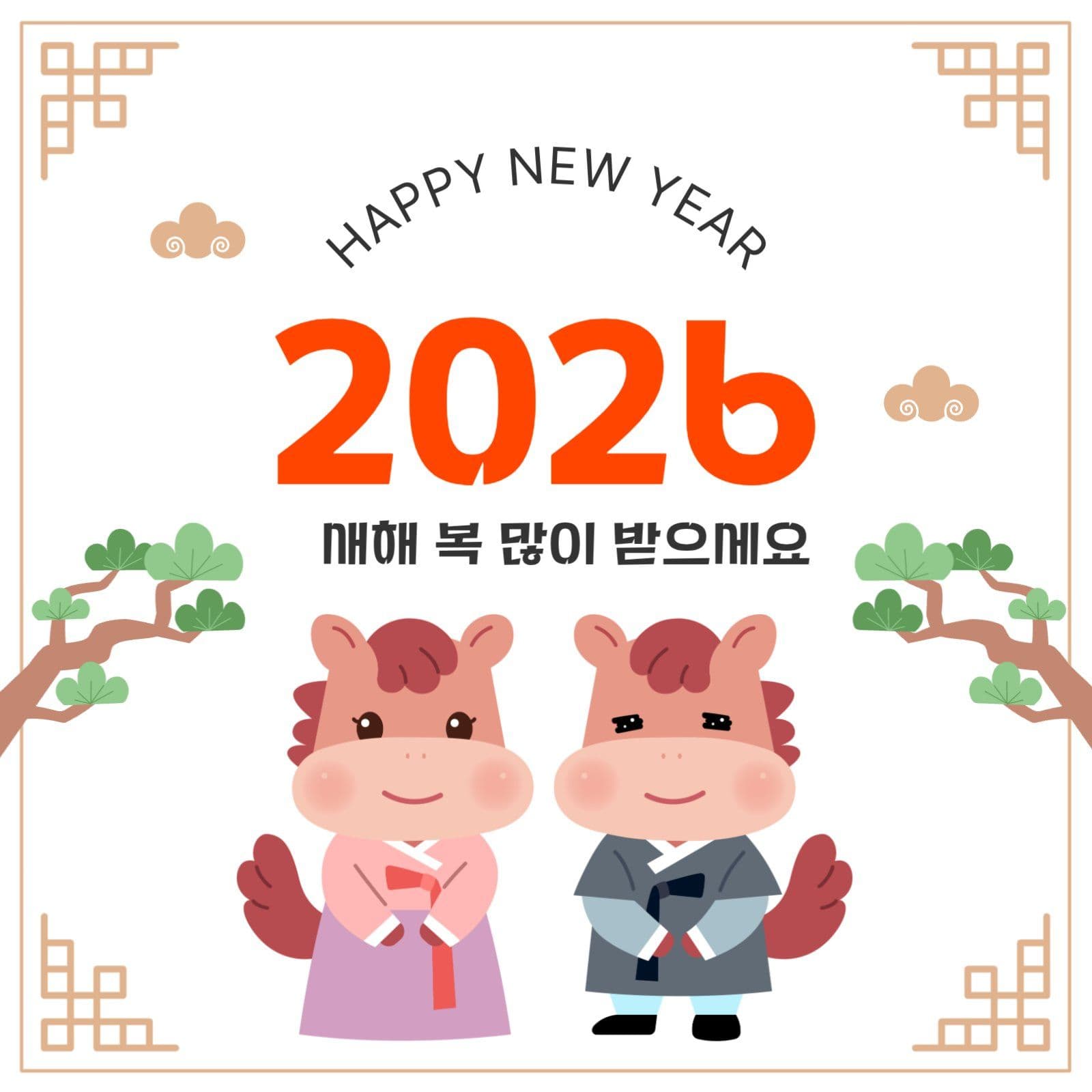 신년인사