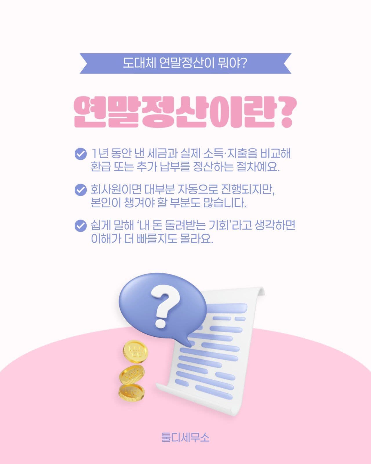 연말정산 따라하기