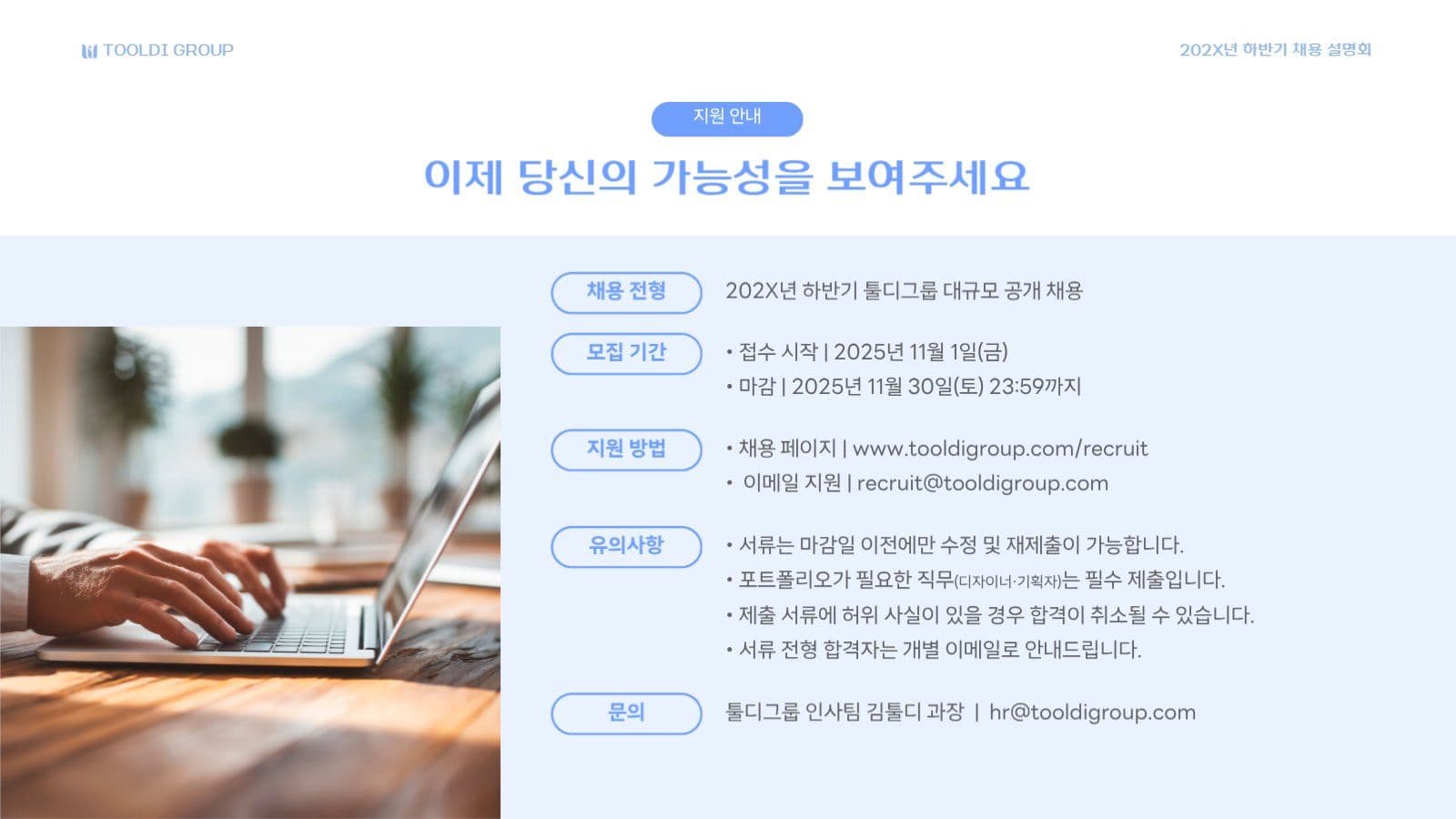 기업 회사 채용 설명회 소개서 