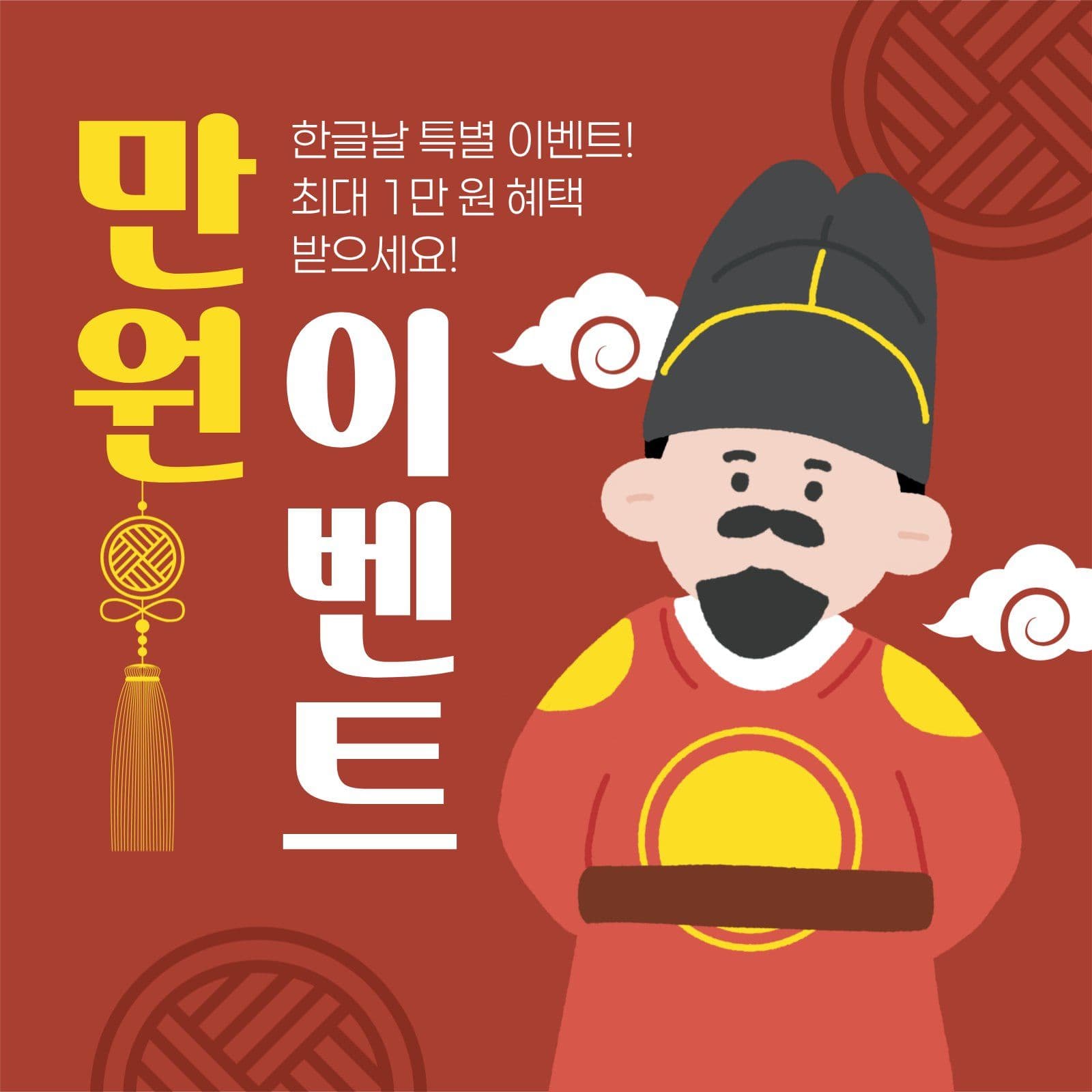 빨간색 노란색 한글날 이벤트