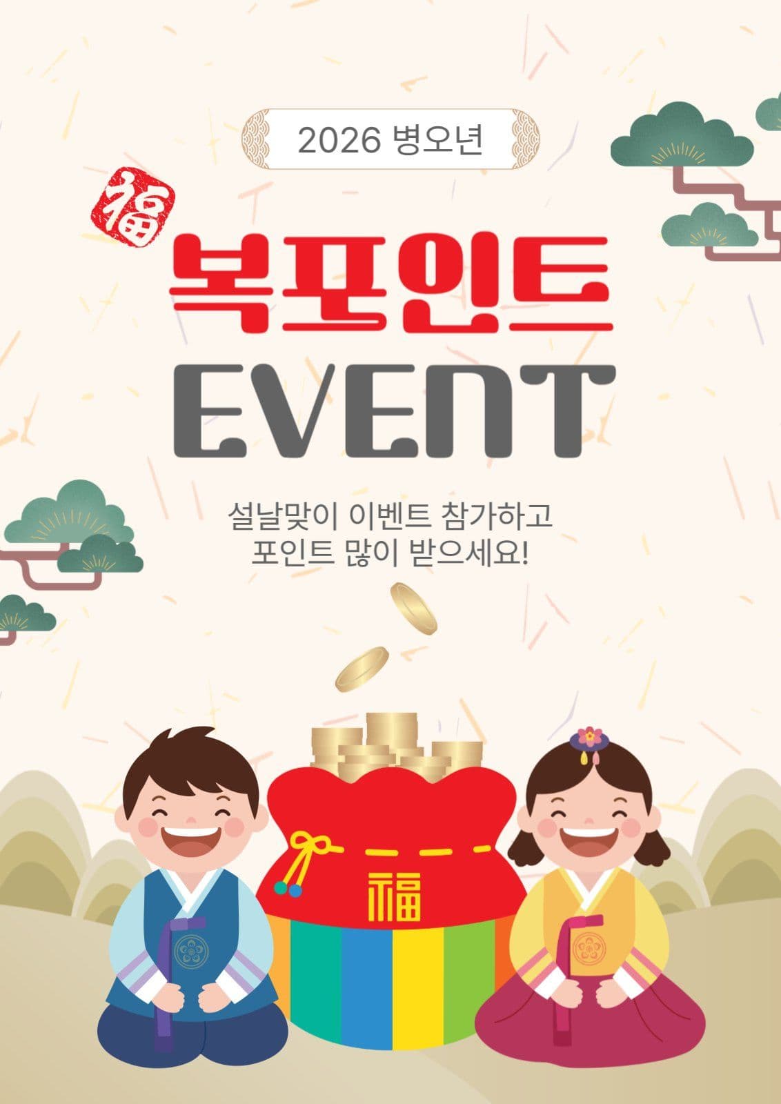 복포인트이벤트