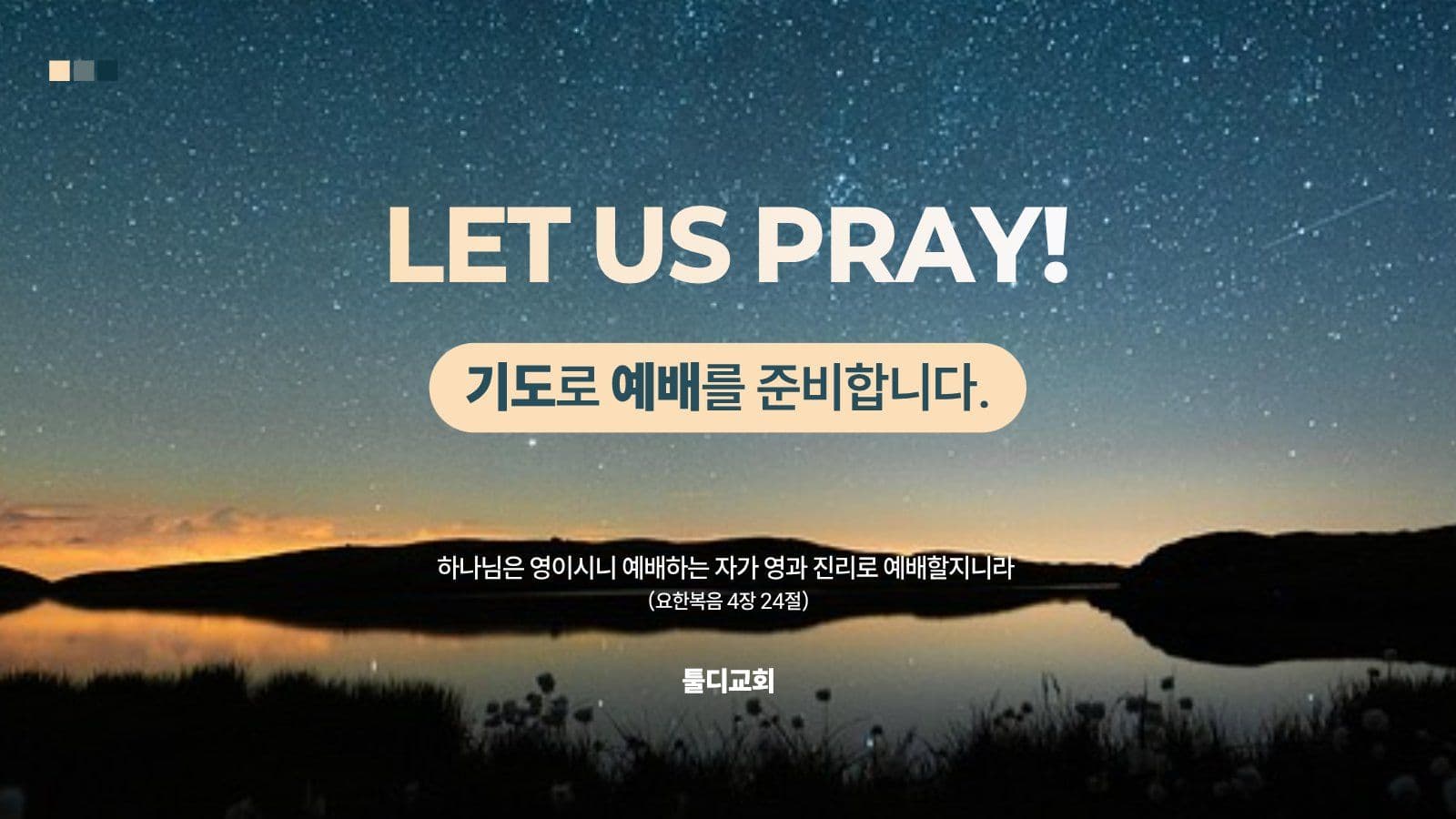 예배안내