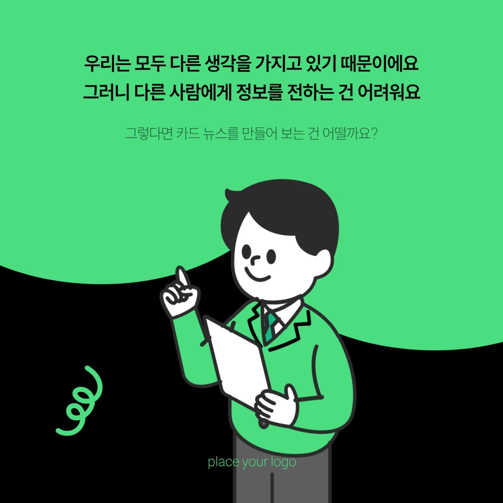 정보 전달용 카드 뉴스 네온 그린