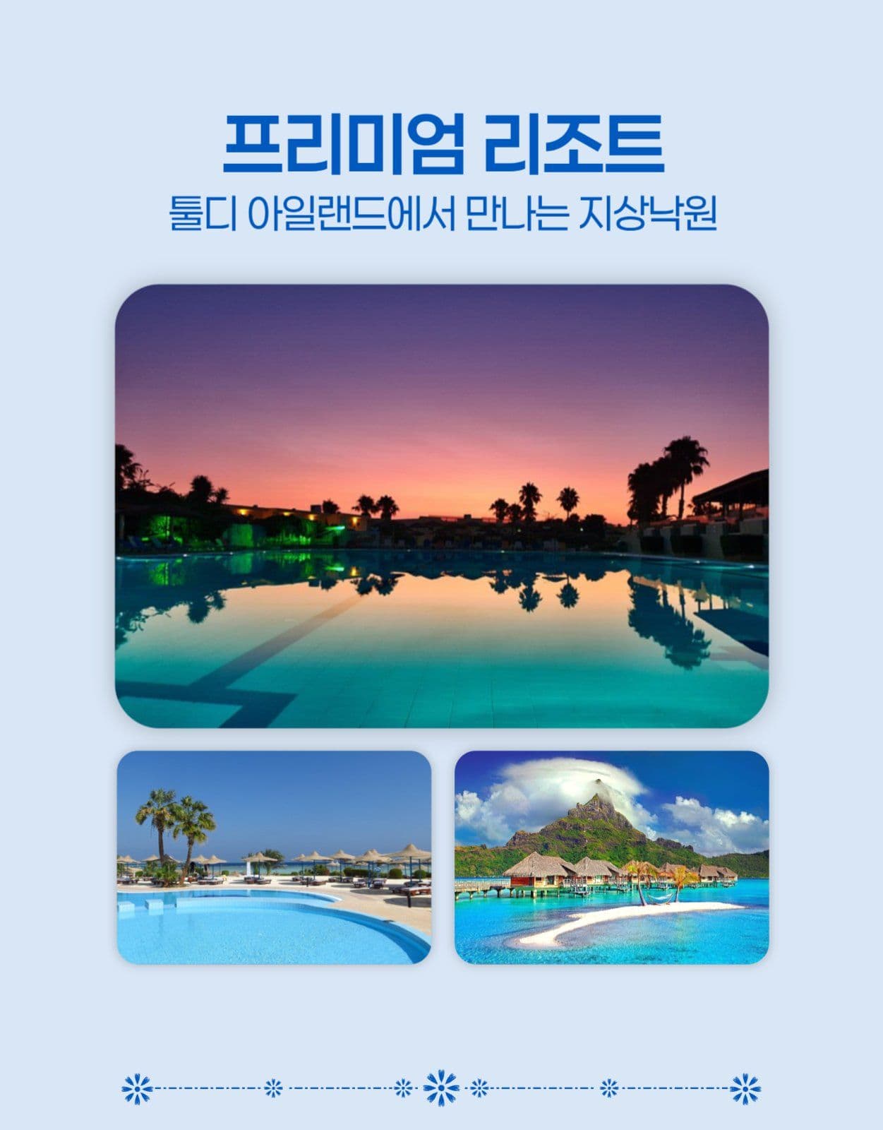 호텔 프로모션 템플릿