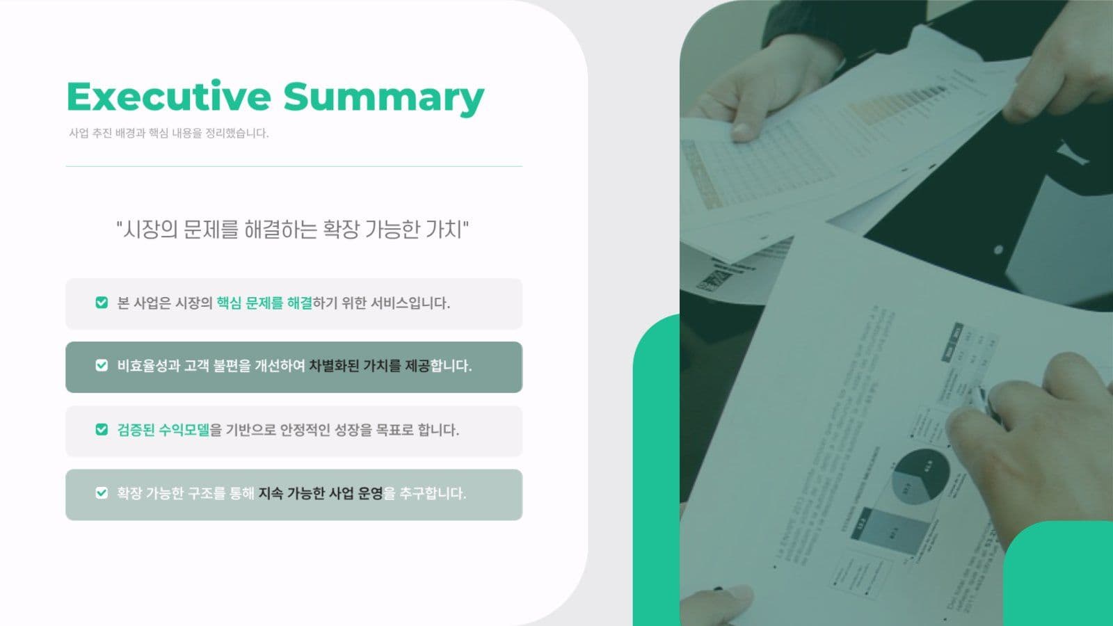 녹색 깔끔한 비즈니스 사업 계획서