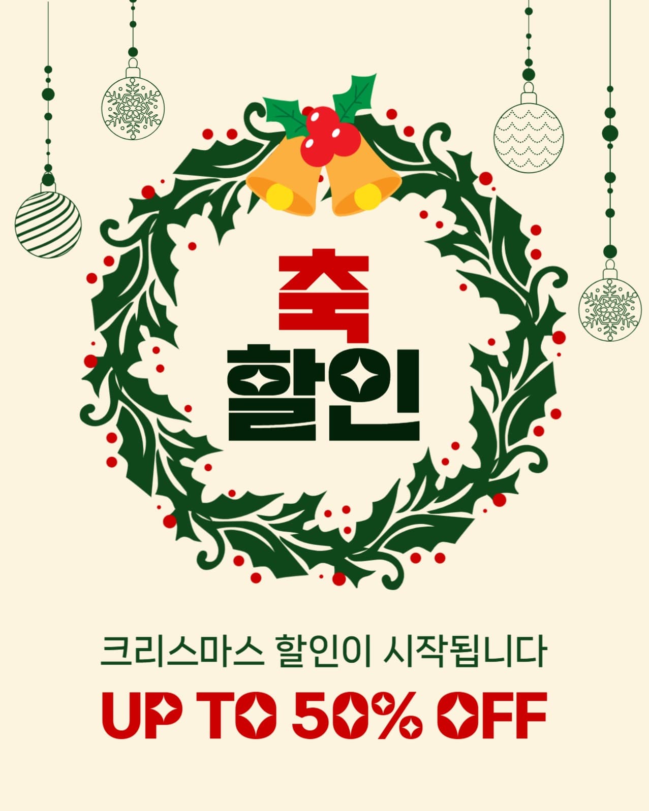축할인크리스마스