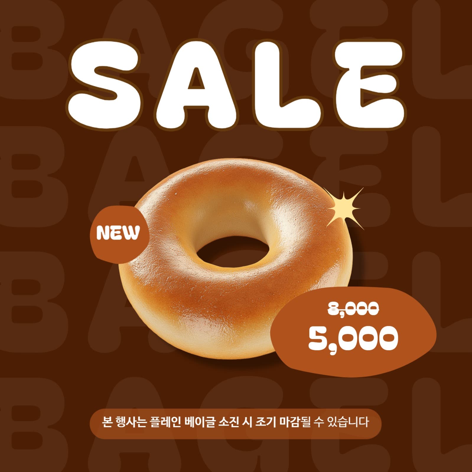 베이글 할인 공지