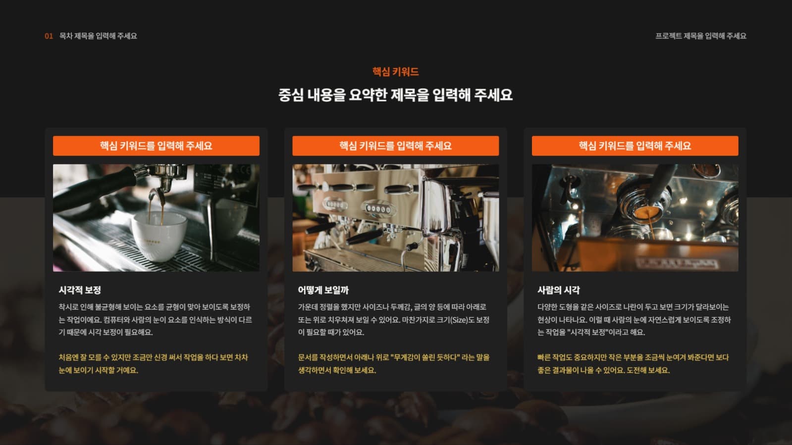활용도가 높은 주황색 PPT 템플릿