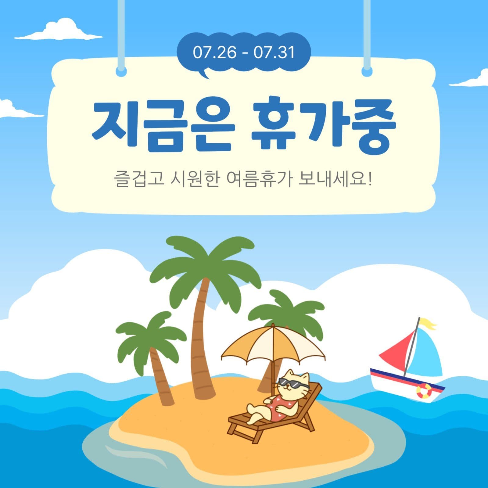 지금은휴가중