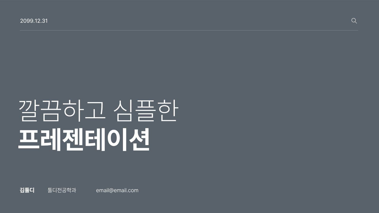그레이 심플 프레젠테이션
