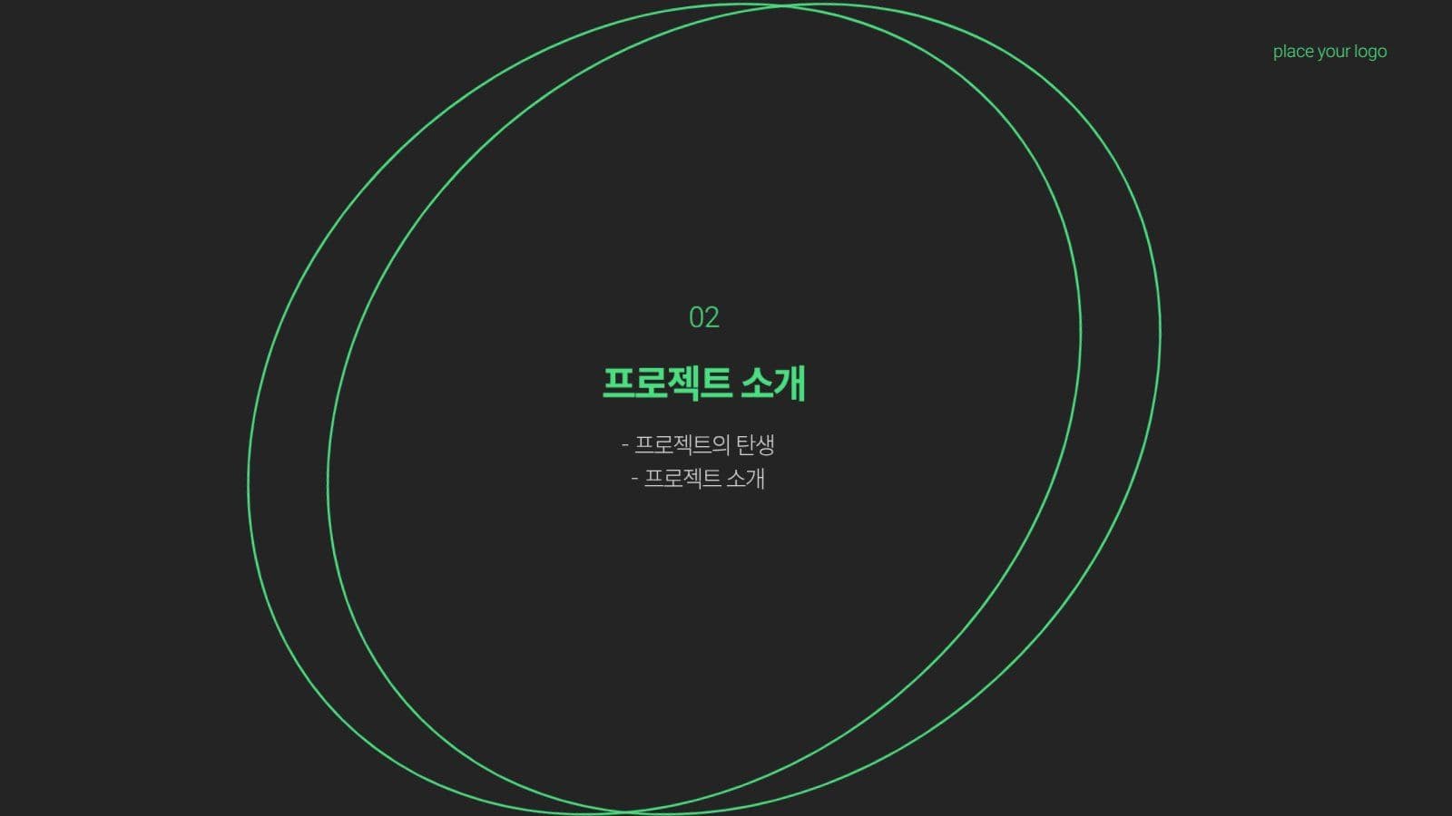네온그린 포인트 프로젝트 발표 PPT