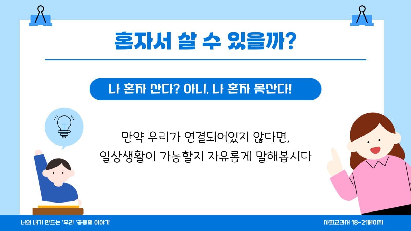 파랑 아기자기 사회수업 자료