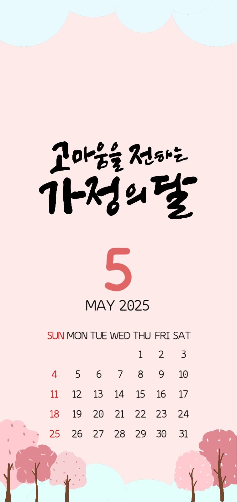 분홍색 5월 달력