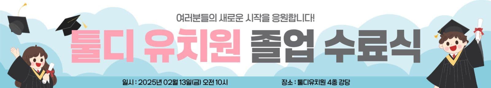 졸업 수료식