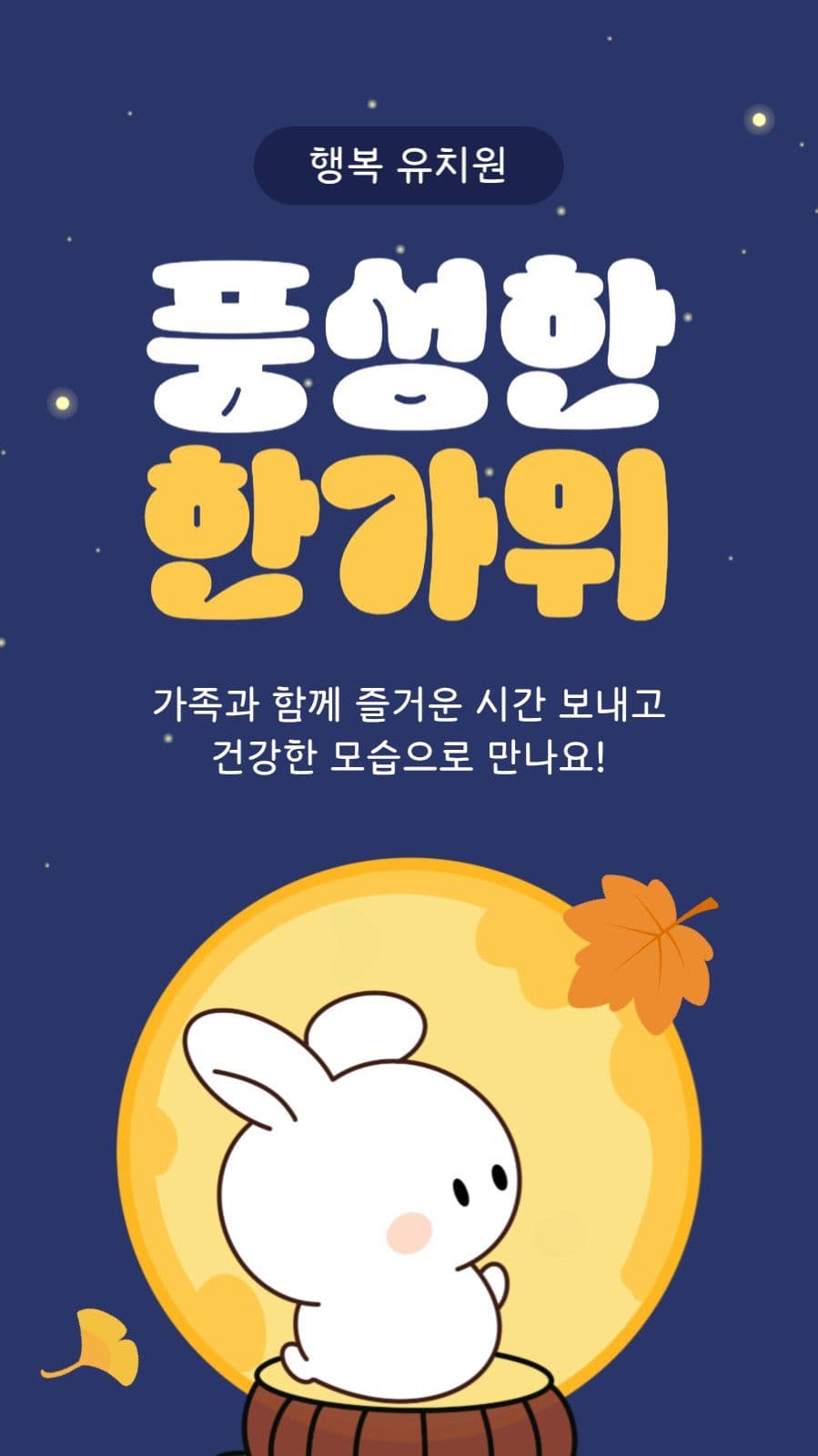추석 인사 게시물