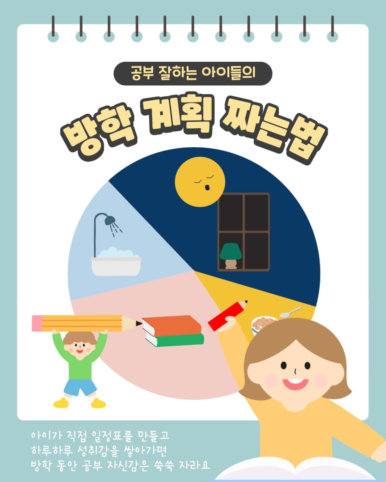 방학계획 짜는법
