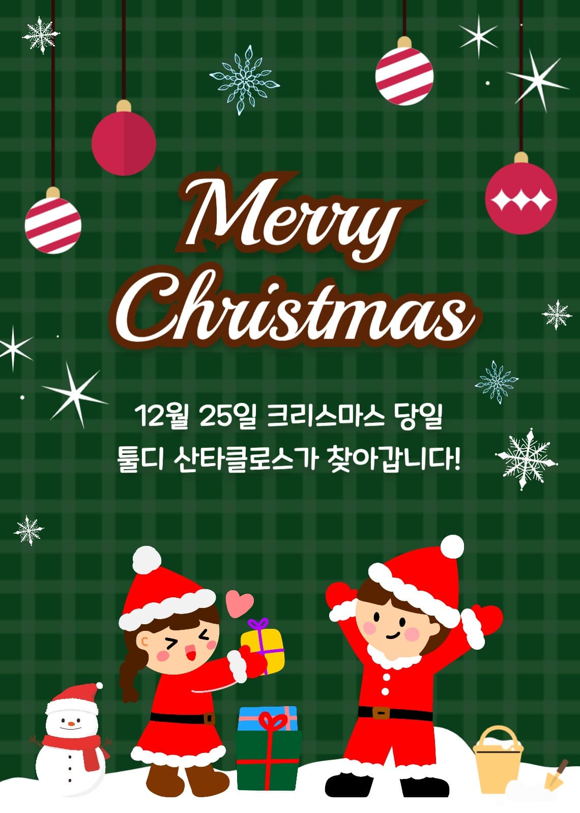 메리크리스마스