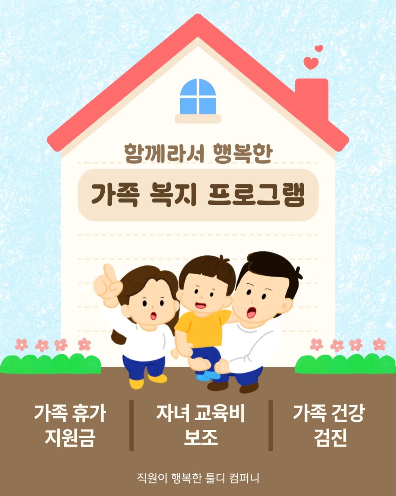 가족 복지 프로그램