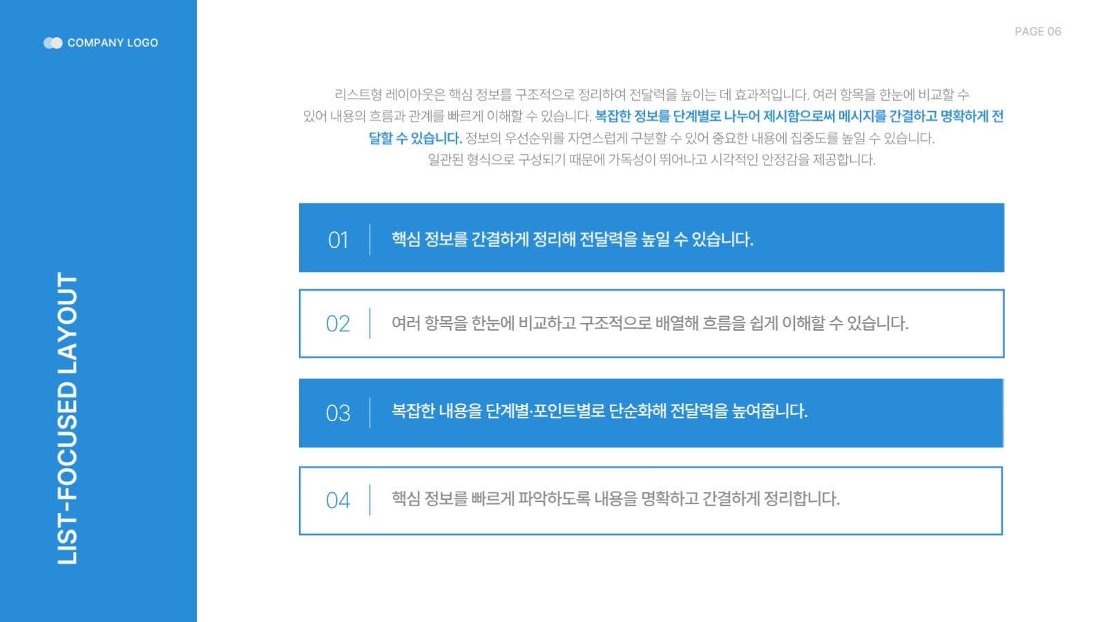다양한 레이아웃 템플릿 PPT 양식 