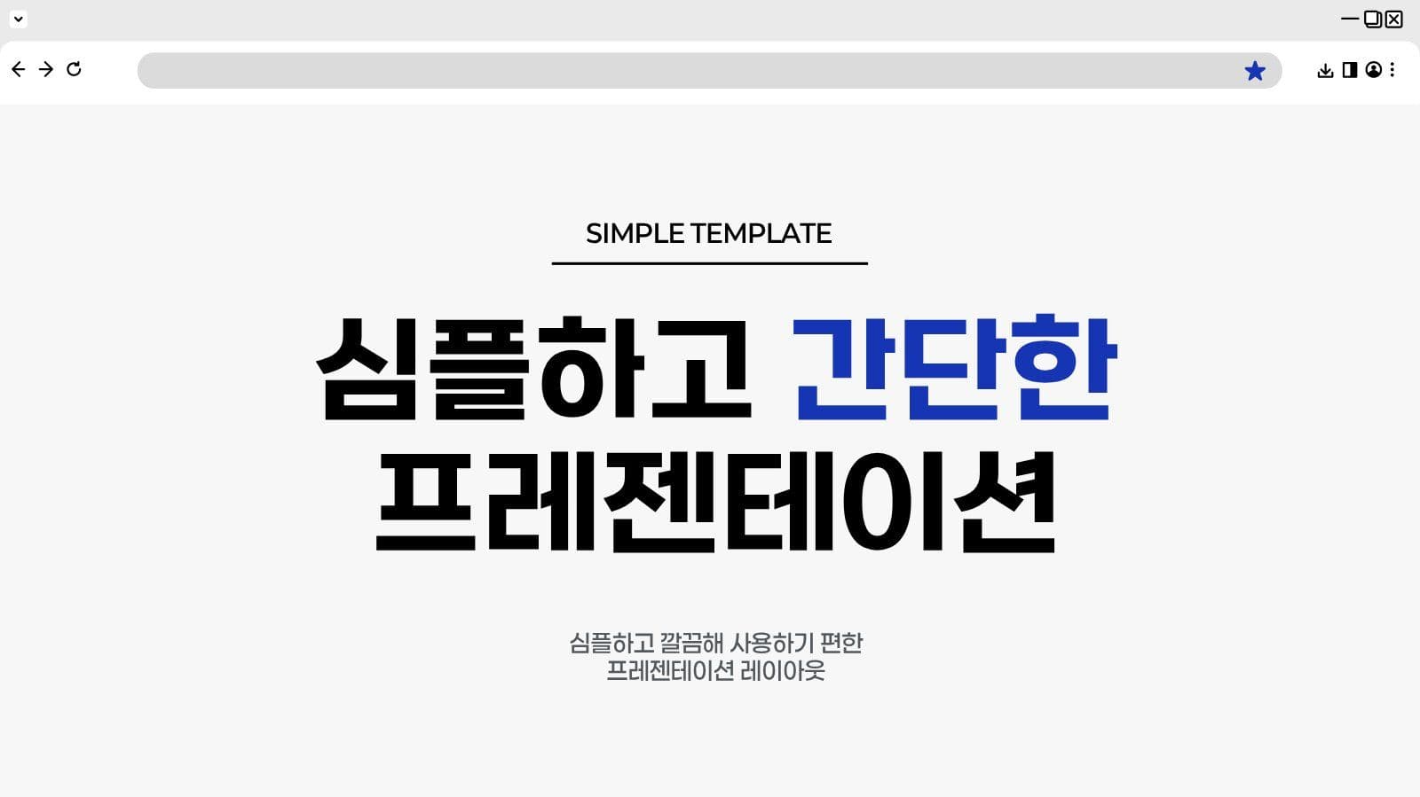 회색 간단 비즈니스 프레젠테이션